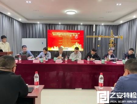 嘉興市建筑起重機(jī)械設(shè)備安拆班組作業(yè)人員操作水平提升培訓(xùn)班在平開(kāi)班